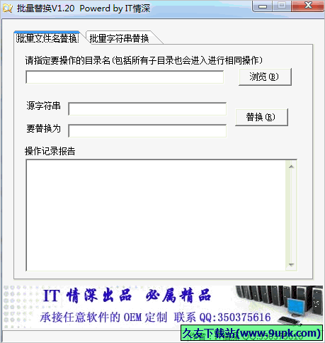 IT情深批量替换 免安装版