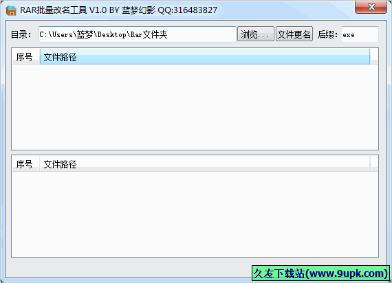 蓝梦幻影RAR批量改名工具 免安装版
