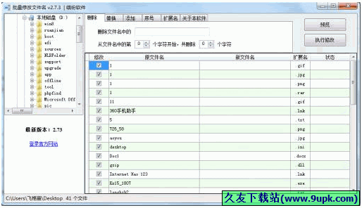 缤纷软件批量修改文件名工具 免安装版[文件改名工具]