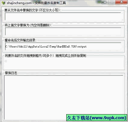 文件批量改名复制工具 免安装版