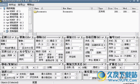 Bulk Rename Utility[批量文件更名工具] 免安装版