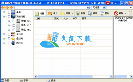 【文件改名程序】扬皓文件批量处理器下载v