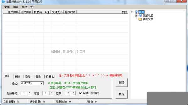 叹号批量修改文件名