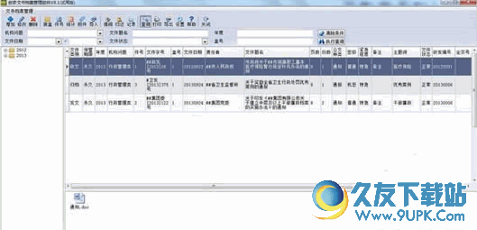 创奇文件档案管理软件