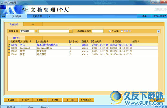 AH企业文档管理系统