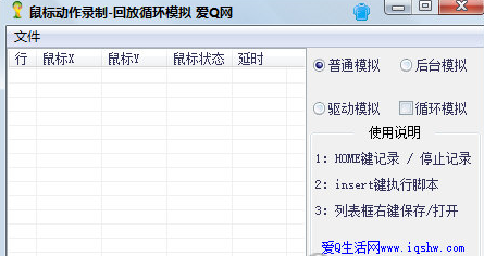 鼠标动作录制