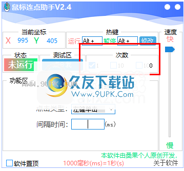 鼠标连点助手