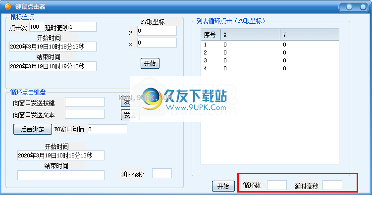 鼠标连点助手