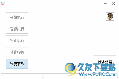 AutoDo[游戏脚本制作软件] v