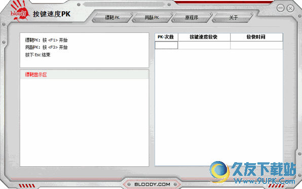 按键速度PK[鼠标按键测试工具] v 免费