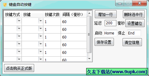 键盘自动按键 免安装版