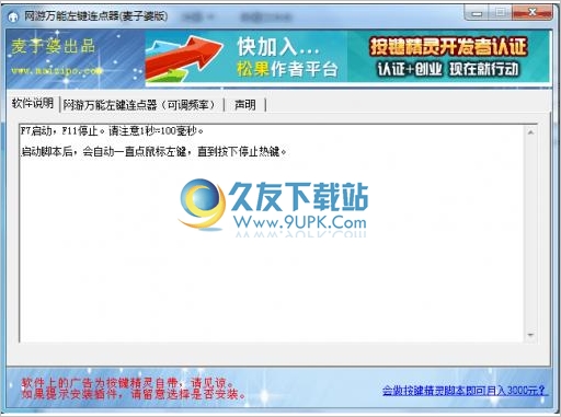 网游万能左键连点器 中文免安装版