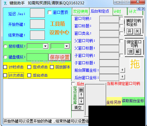 &amp;键鼠助手