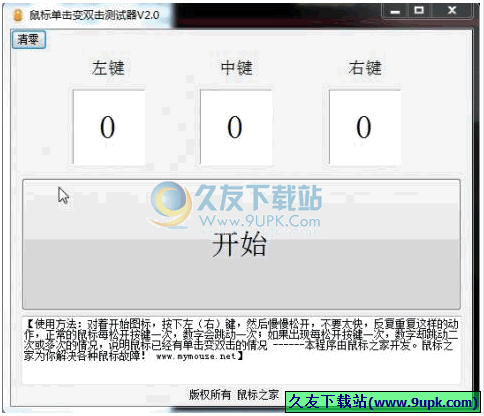 鼠标单击变双击测试器 免安装版[鼠标单击变双击测试工具]