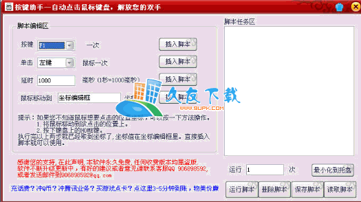 按键助手下载,鼠标键盘记录模拟工具