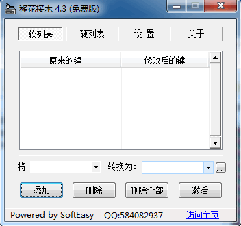 移花接木 正式免安装版[键盘键位修改工具]