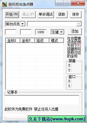 鼠标后台连点器 免安装版