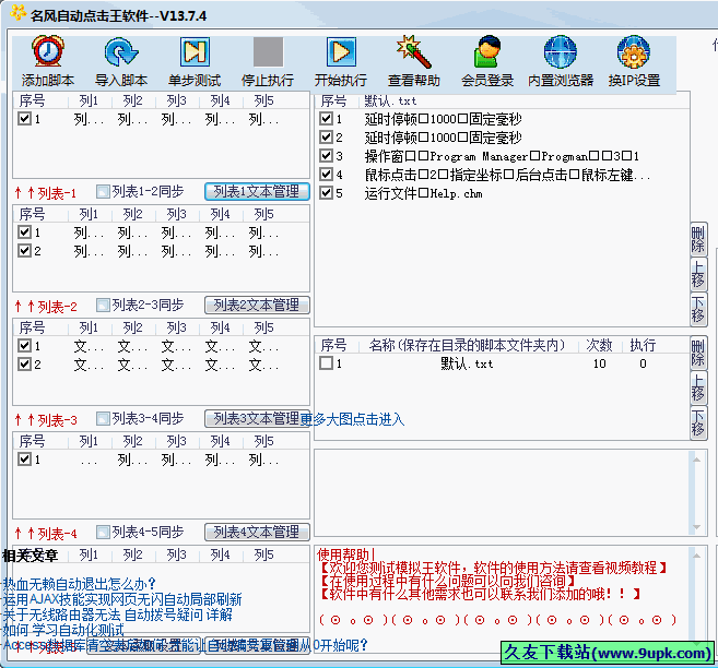 名风自动点击王软件 正式[名风自动点击器]