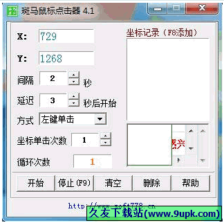 斑马鼠标点击器 免安装版