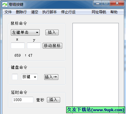 夸鸥按键 中文免安装版[模拟键盘鼠标操作器]