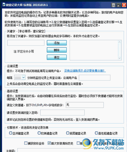 键盘记录大师[键盘按键操作记录器] v