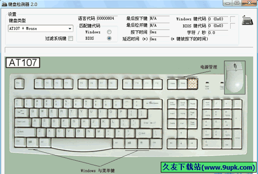 笔记本键盘检测器 免安装版[键盘检测工具]