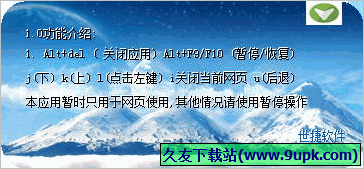 世捷键盘流操作助手 免安装版