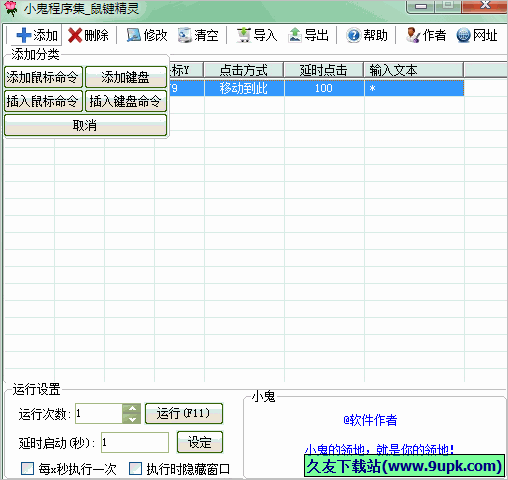 小鬼程序集鼠键精灵 免安装版