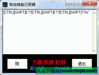 高级键盘记录器 免安装版