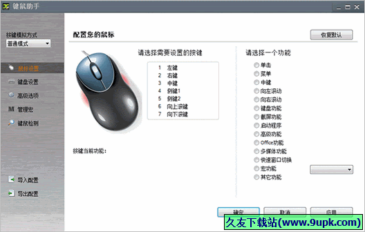 键鼠助手 正式免安装版