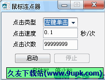 Click鼠标连点器 免安装版[Click鼠标连点击器]