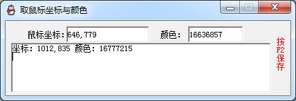 取鼠标坐标与颜色软件(屏幕取色器) v