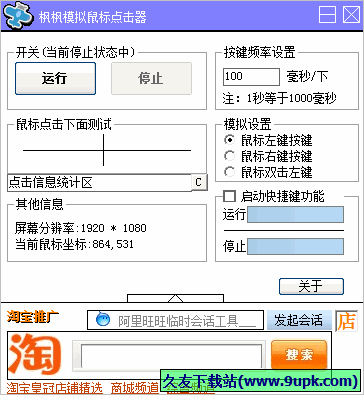 枫枫模拟鼠标点击器 免安装版