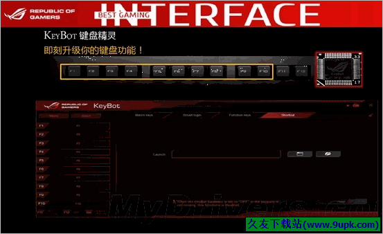 华硕KeyBot键盘精灵