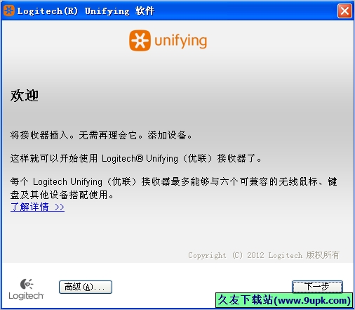 Logitech Unifying [罗技unifying优联接收器]