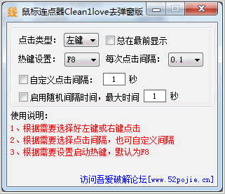 线报屋鼠标连点器 去广告