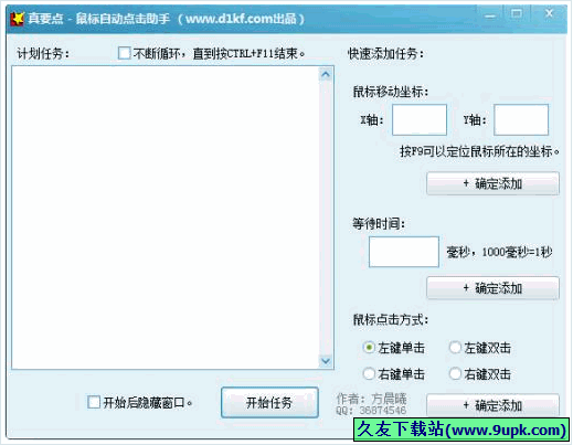 真要点-鼠标点击助手 免安装版