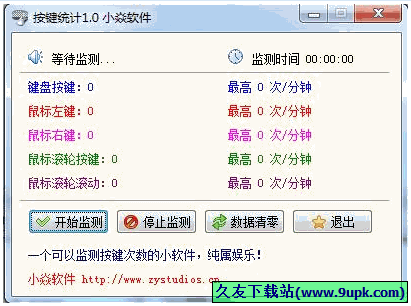 按键次数统计软件 免安装版[按键次数统计监测工具]