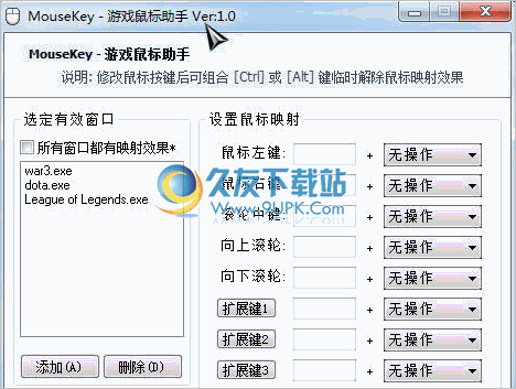 MouseKey游戏鼠标助手 中文免安装版