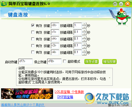 简单百宝箱键盘连点器 最新免安装版