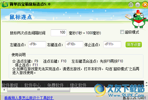 热键助手[快捷键修改器] v 安装版