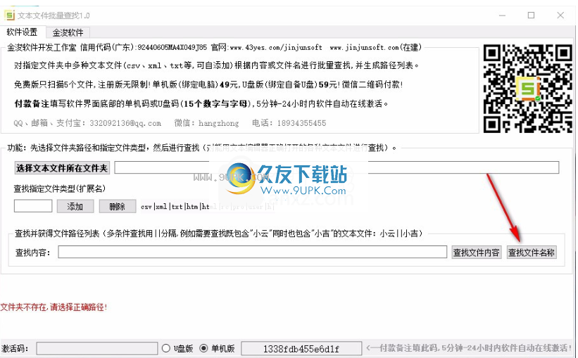 文本文件批量查找工具