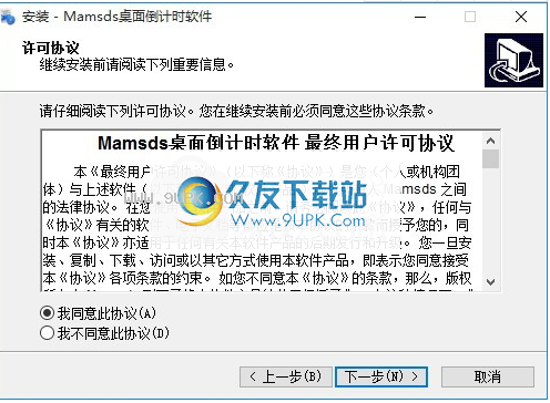 Mamsds桌面倒计时