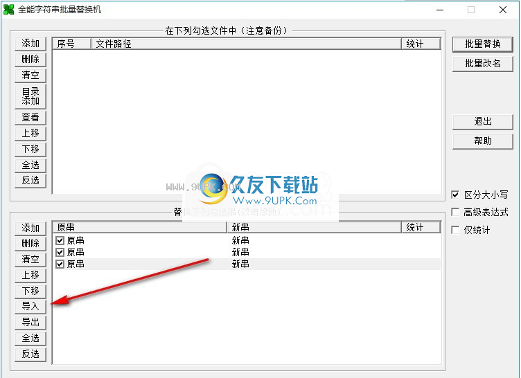 全能字符串批量替换机