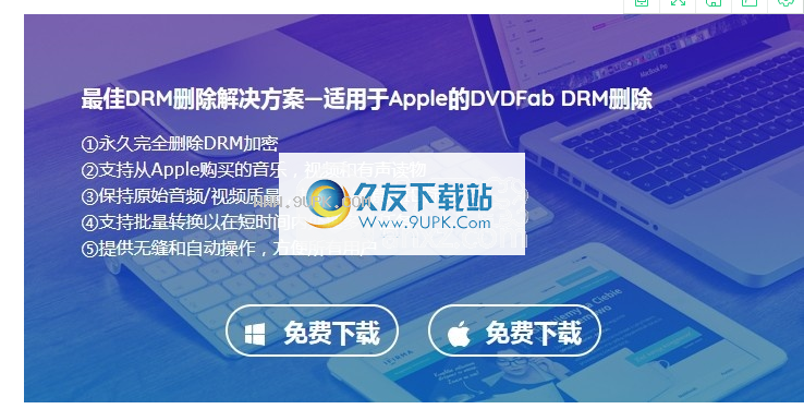 DVDFabDRMRemovalforApple