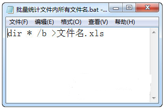 批量统计文件内所有文件名工具