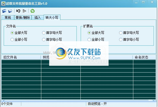 超级文件批量重命名工具