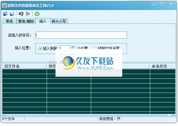 超级文件批量重命名工具