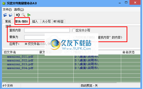 深蓝文件批量重命名工具