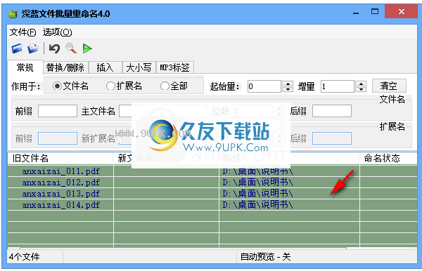 深蓝文件批量重命名工具